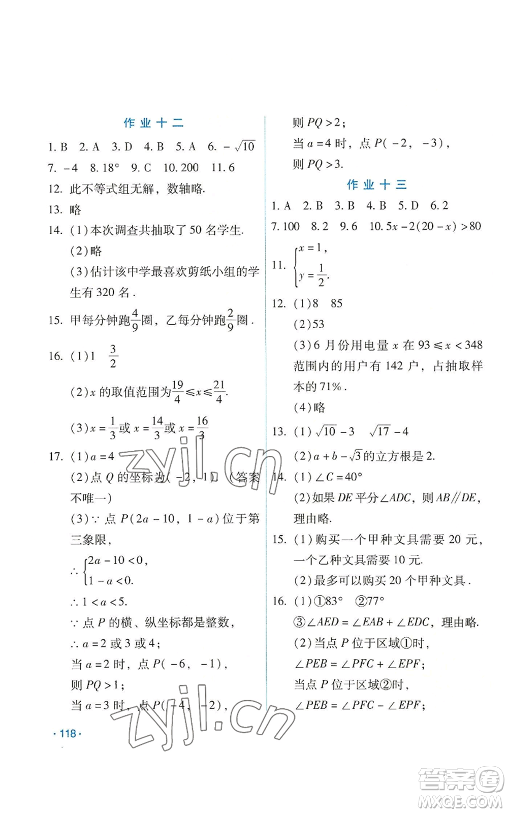 吉林出版集團(tuán)股份有限公司2022假日數(shù)學(xué)七年級暑假人教版參考答案