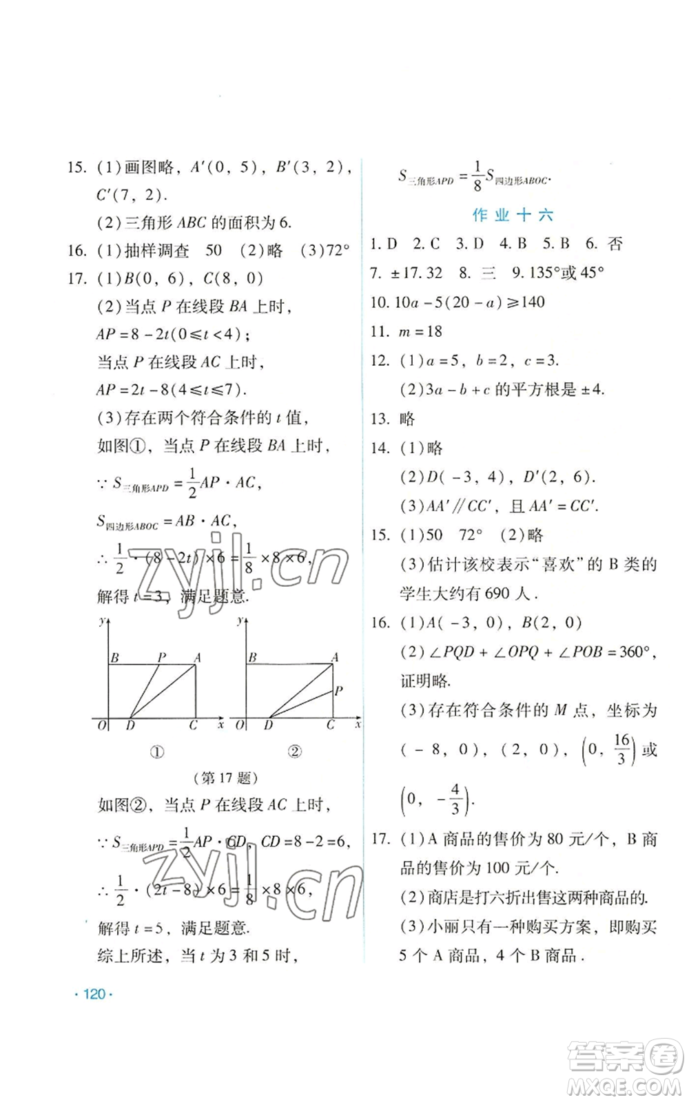 吉林出版集團(tuán)股份有限公司2022假日數(shù)學(xué)七年級暑假人教版參考答案