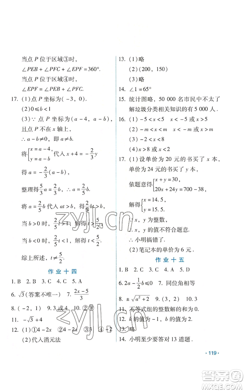 吉林出版集團(tuán)股份有限公司2022假日數(shù)學(xué)七年級暑假人教版參考答案