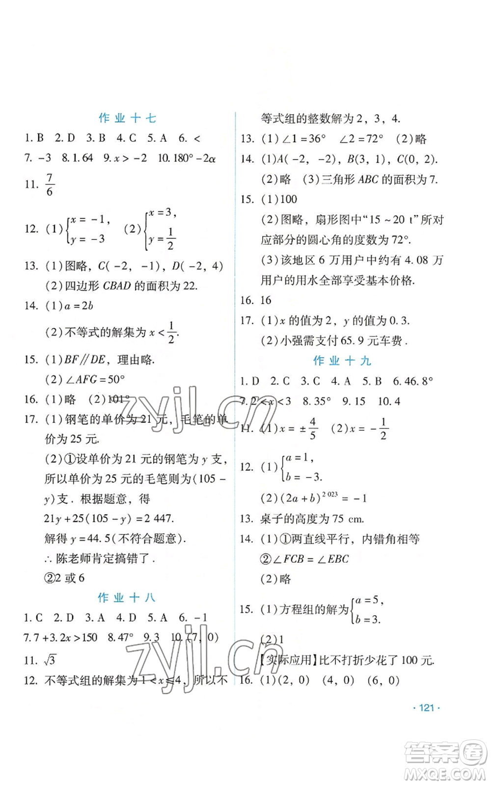 吉林出版集團(tuán)股份有限公司2022假日數(shù)學(xué)七年級暑假人教版參考答案