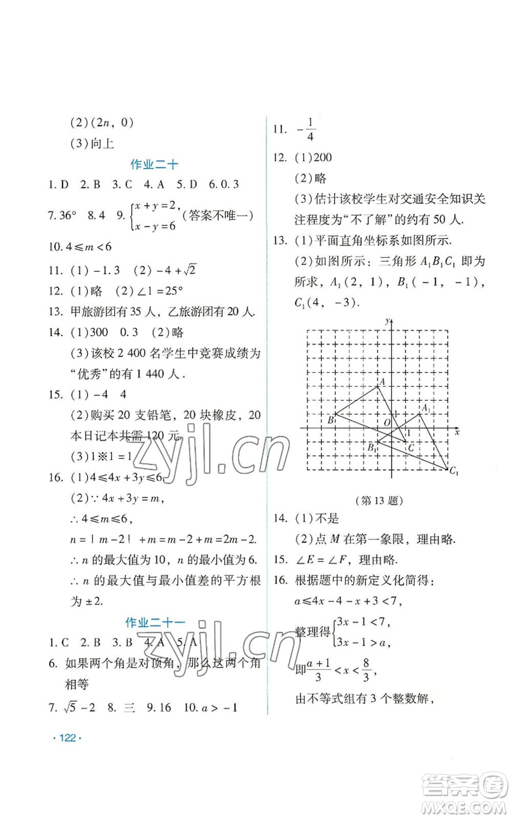 吉林出版集團(tuán)股份有限公司2022假日數(shù)學(xué)七年級暑假人教版參考答案