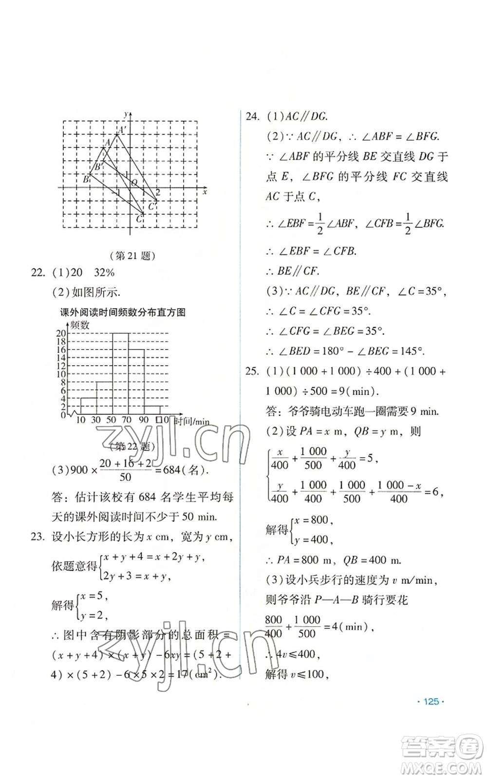 吉林出版集團(tuán)股份有限公司2022假日數(shù)學(xué)七年級暑假人教版參考答案