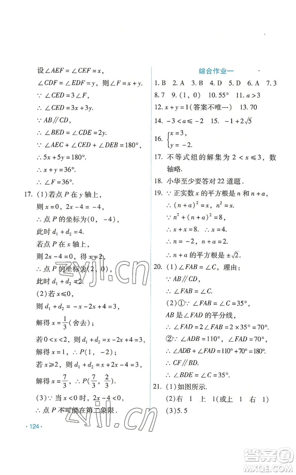 吉林出版集團(tuán)股份有限公司2022假日數(shù)學(xué)七年級暑假人教版參考答案