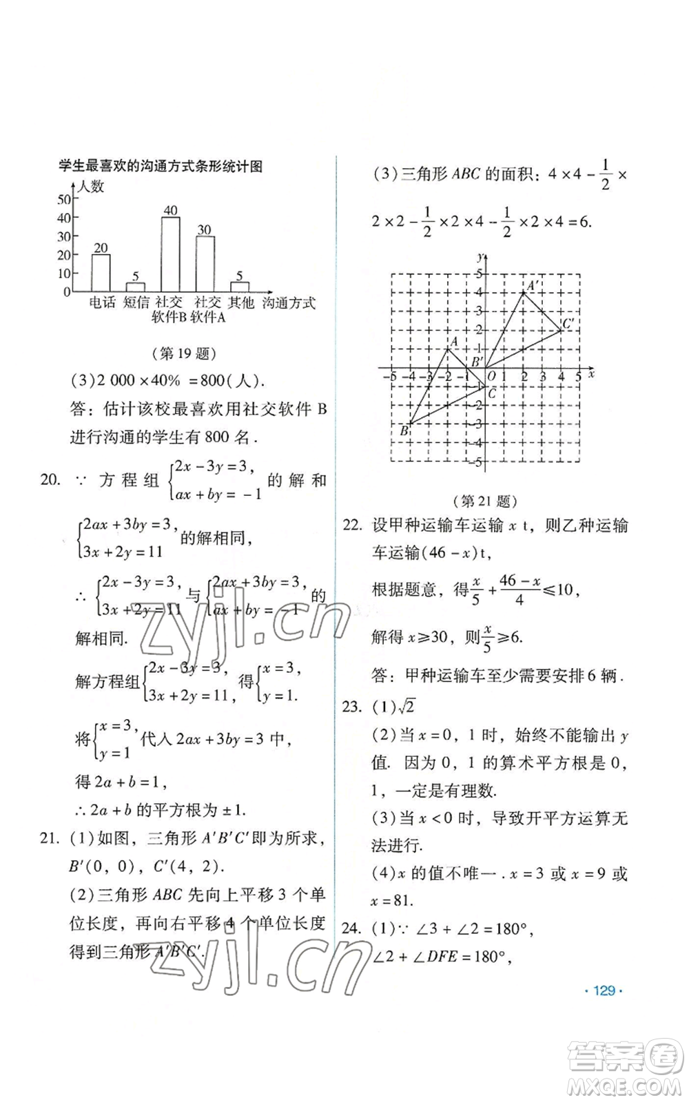 吉林出版集團(tuán)股份有限公司2022假日數(shù)學(xué)七年級暑假人教版參考答案