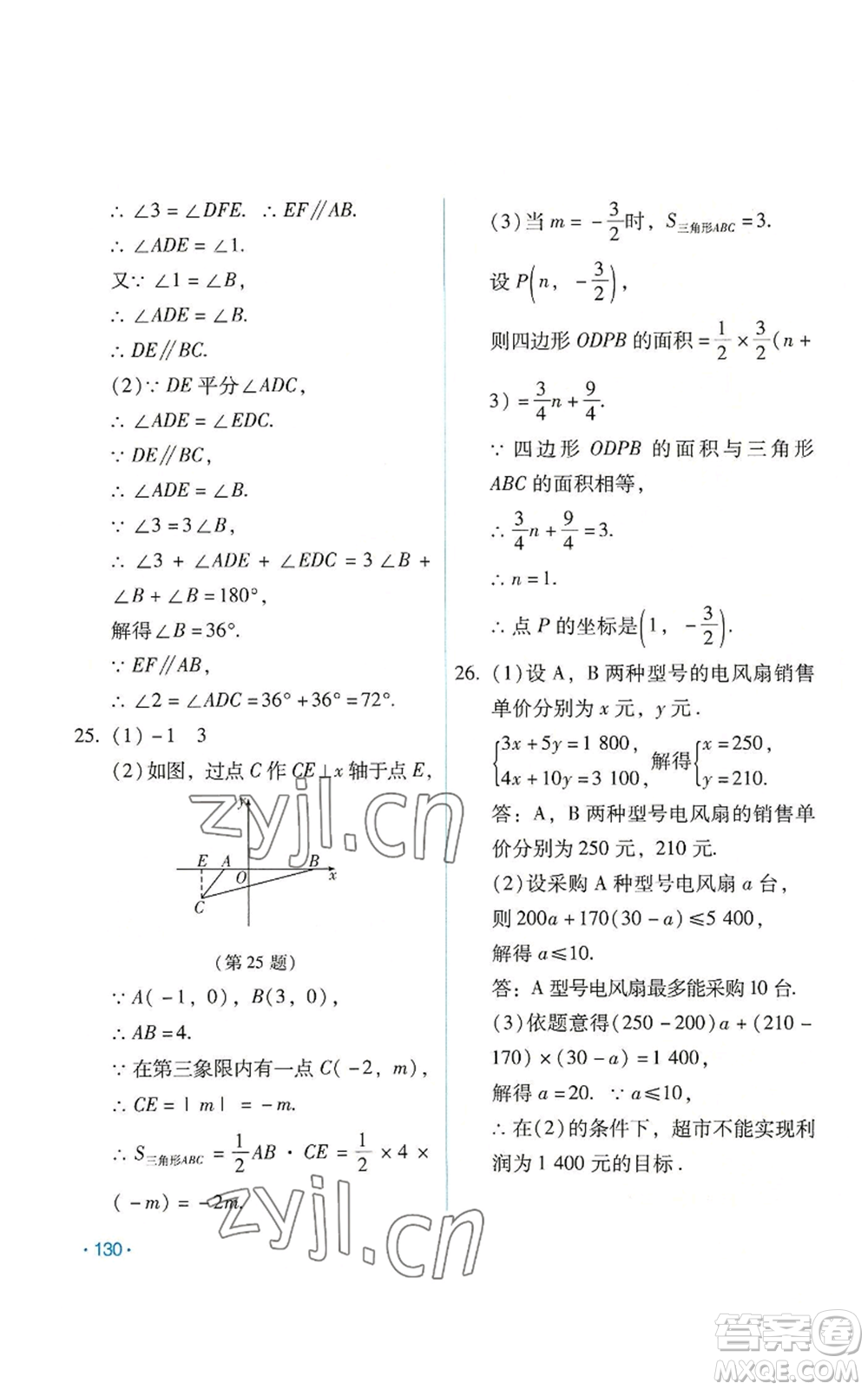 吉林出版集團(tuán)股份有限公司2022假日數(shù)學(xué)七年級暑假人教版參考答案