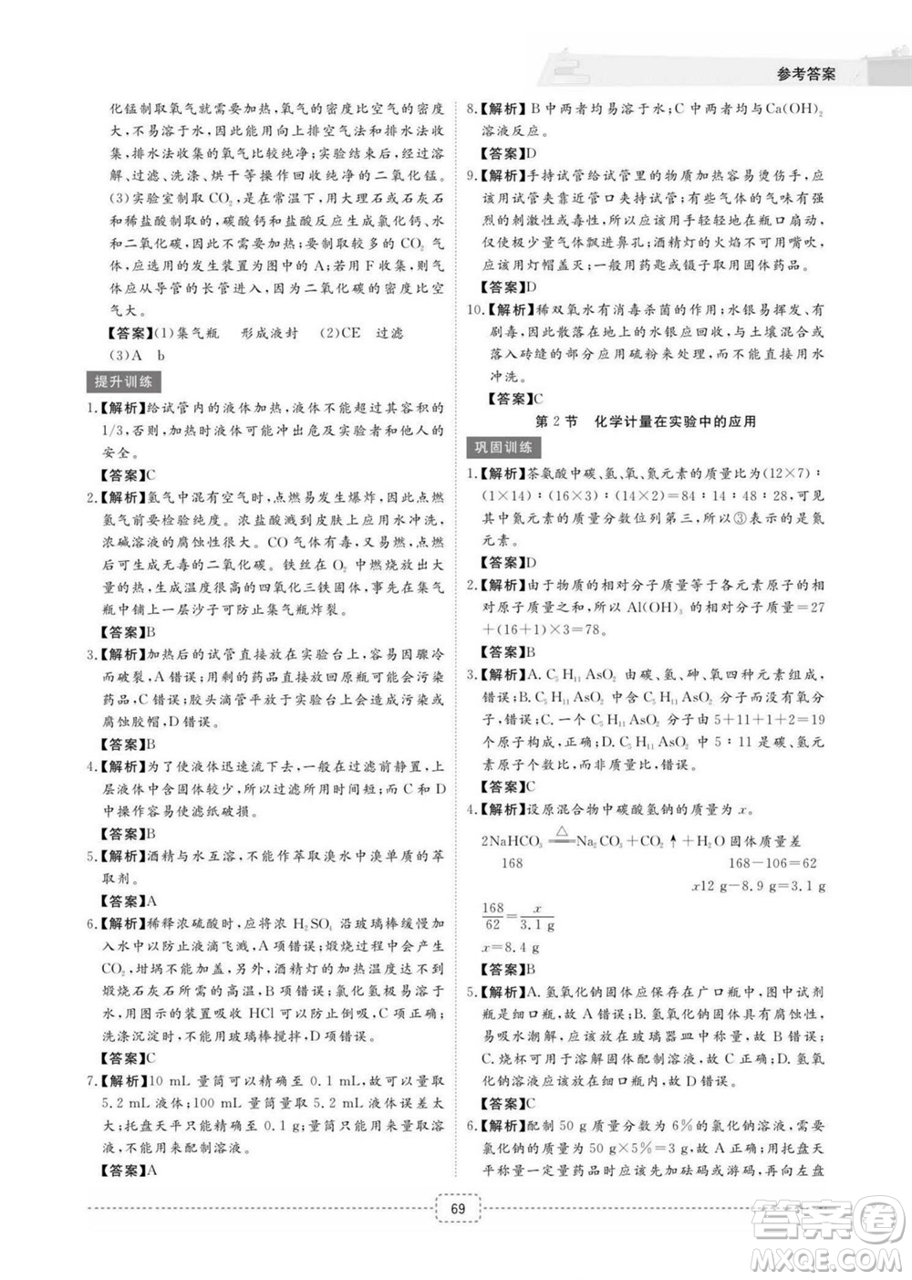 江西教育出版社2022名師派初高中銜接教材暑假銜接初升高化學(xué)通用版答案