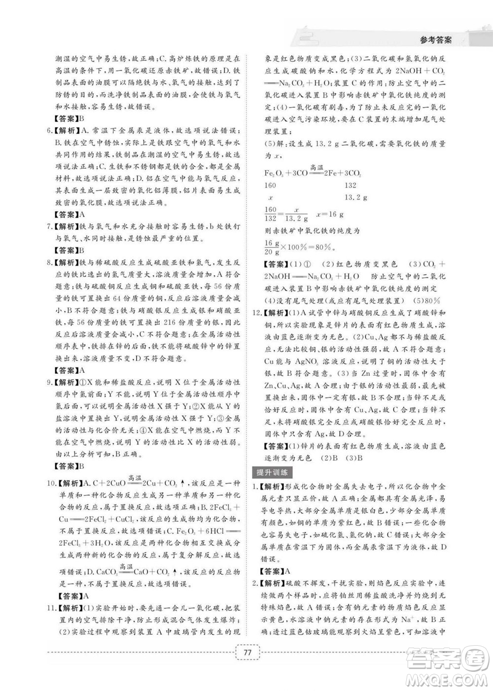 江西教育出版社2022名師派初高中銜接教材暑假銜接初升高化學(xué)通用版答案