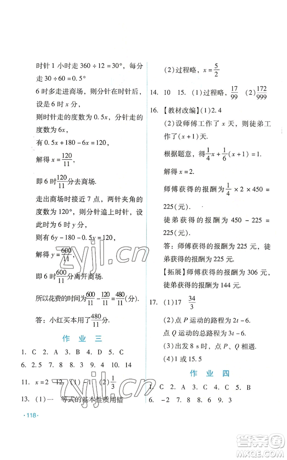 吉林出版集團(tuán)股份有限公司2022假日數(shù)學(xué)七年級暑假華師大版參考答案