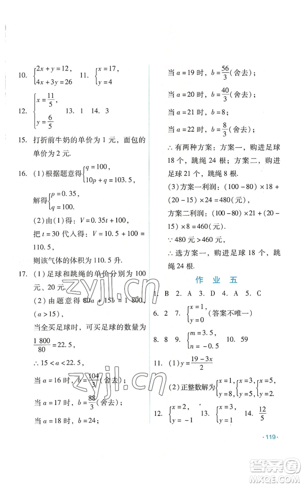 吉林出版集團(tuán)股份有限公司2022假日數(shù)學(xué)七年級暑假華師大版參考答案