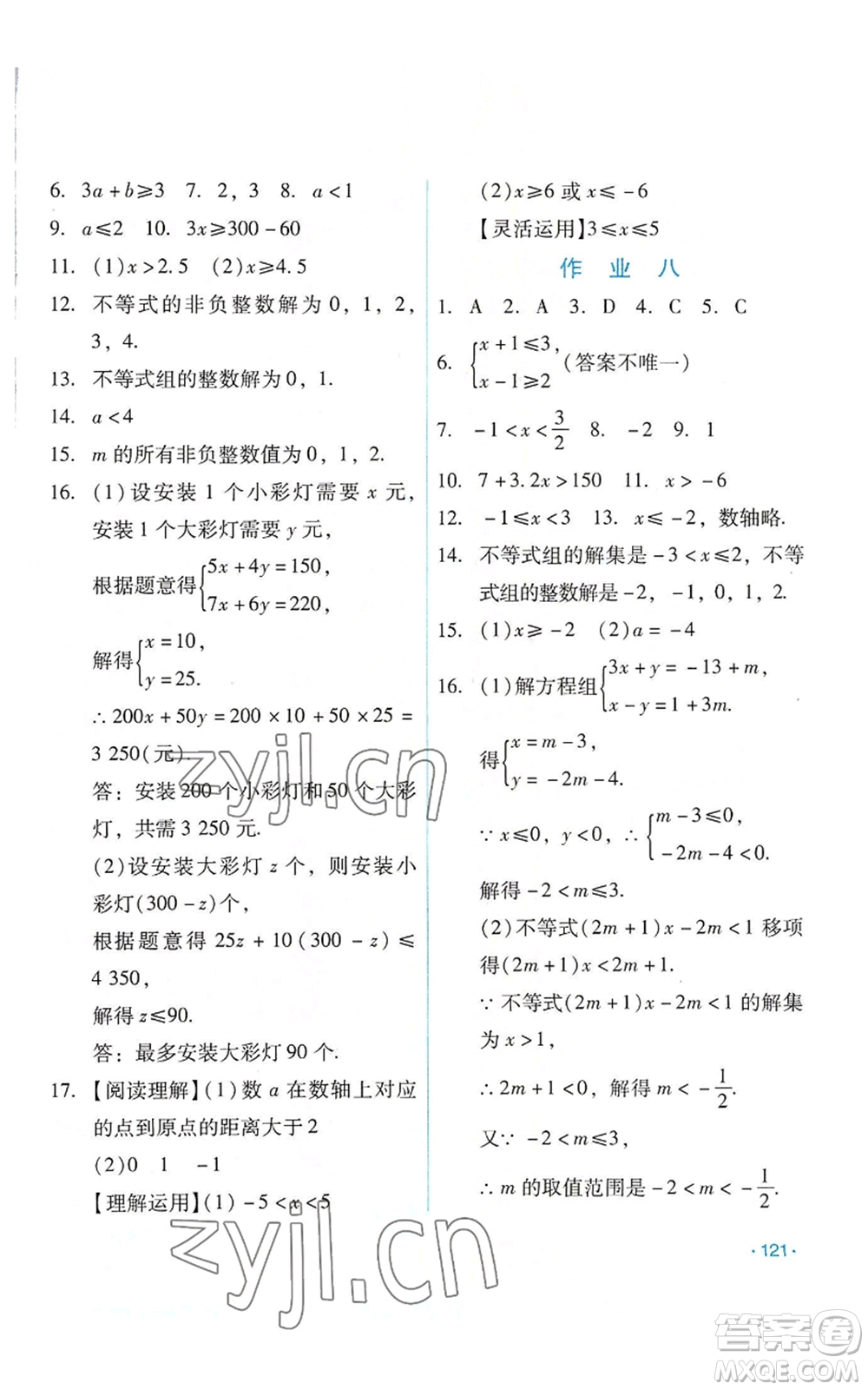 吉林出版集團(tuán)股份有限公司2022假日數(shù)學(xué)七年級暑假華師大版參考答案