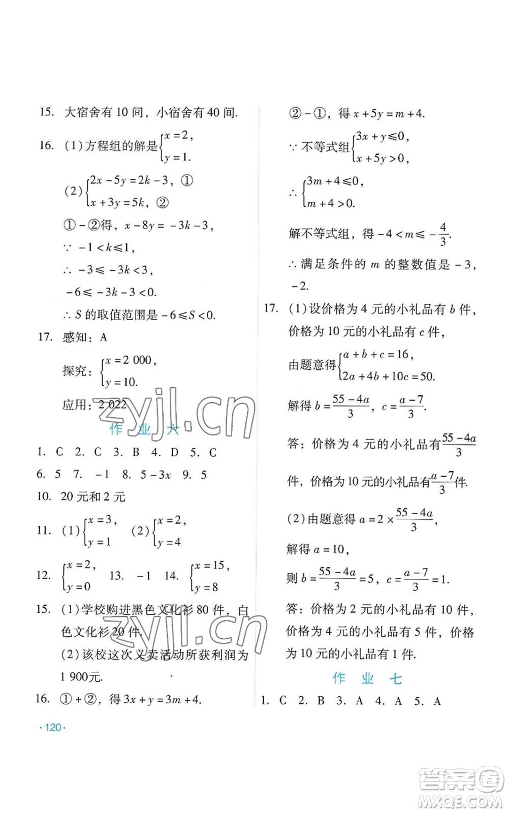 吉林出版集團(tuán)股份有限公司2022假日數(shù)學(xué)七年級暑假華師大版參考答案