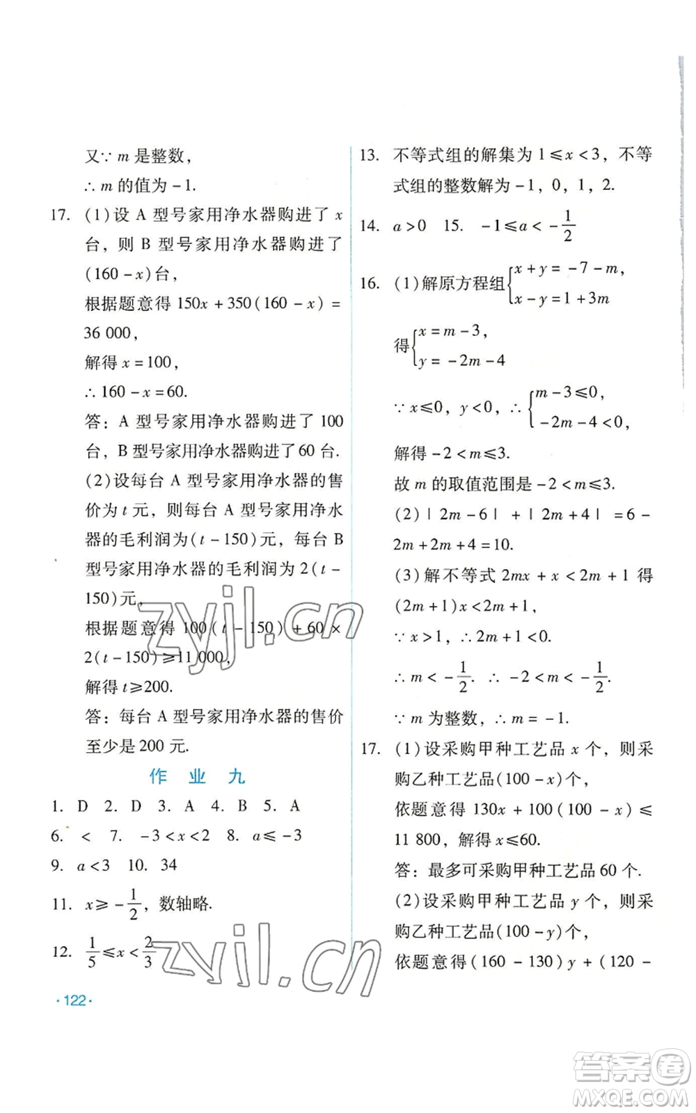 吉林出版集團(tuán)股份有限公司2022假日數(shù)學(xué)七年級暑假華師大版參考答案