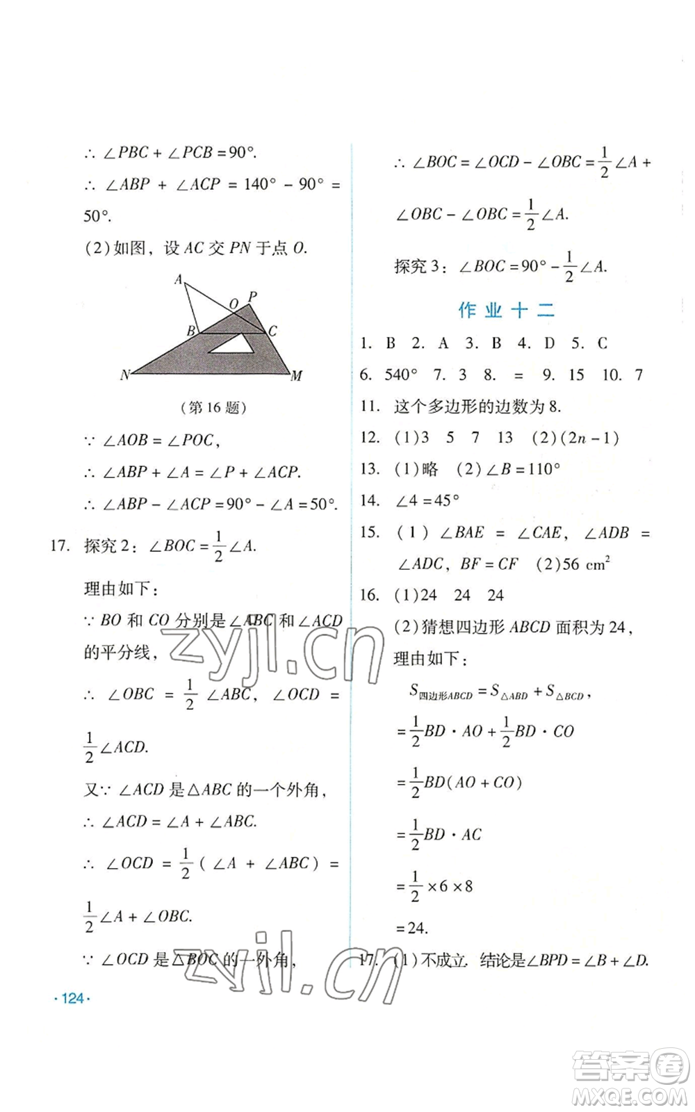 吉林出版集團(tuán)股份有限公司2022假日數(shù)學(xué)七年級暑假華師大版參考答案