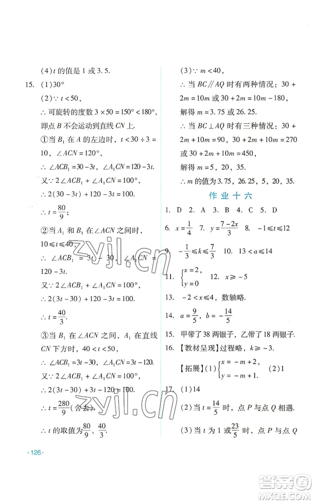 吉林出版集團(tuán)股份有限公司2022假日數(shù)學(xué)七年級暑假華師大版參考答案