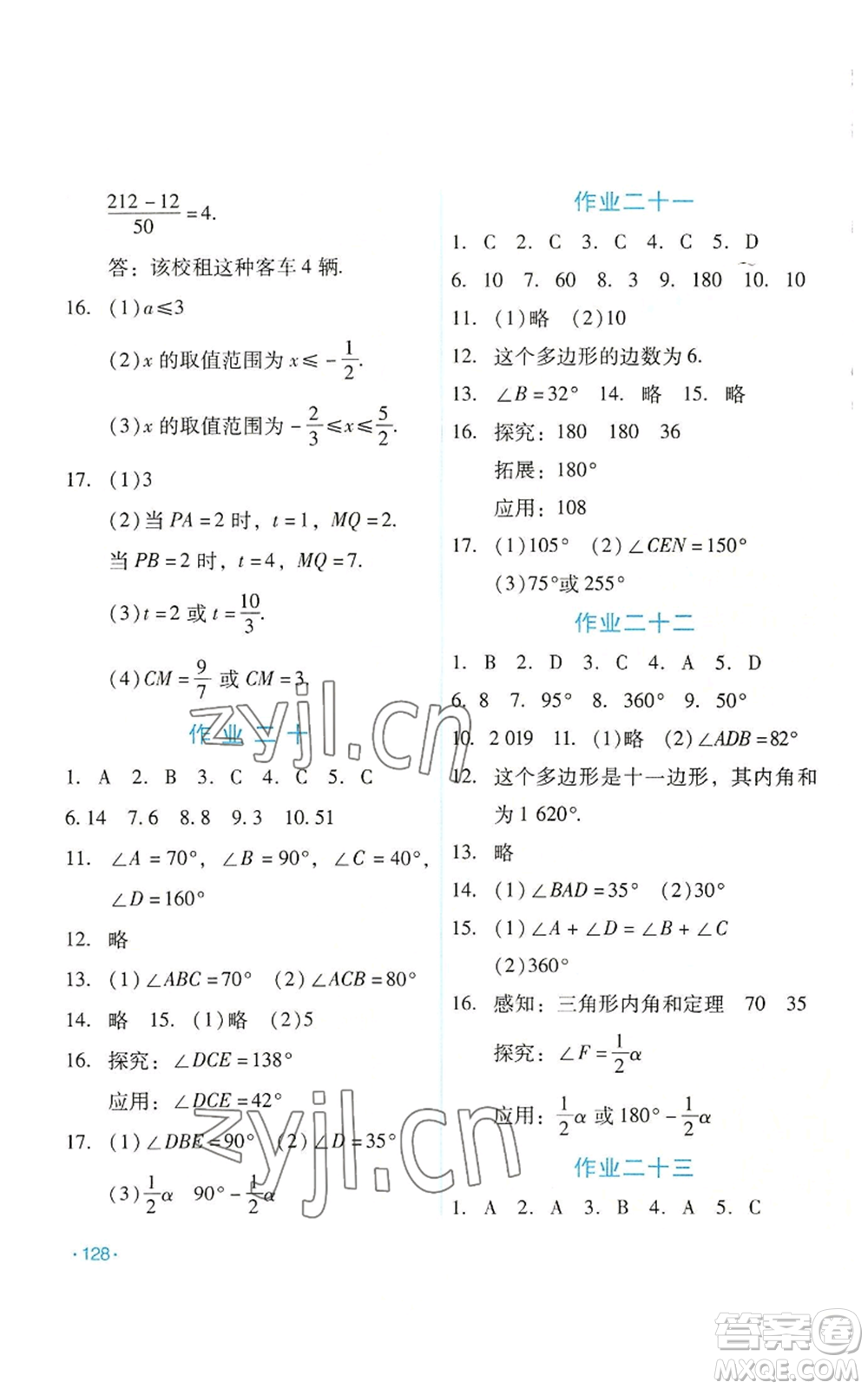 吉林出版集團(tuán)股份有限公司2022假日數(shù)學(xué)七年級暑假華師大版參考答案