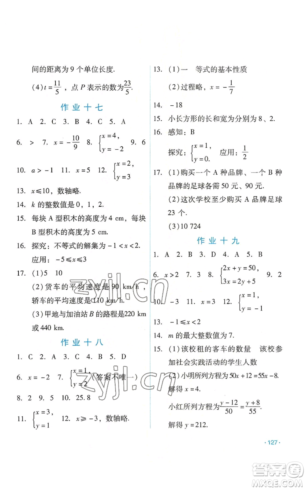 吉林出版集團(tuán)股份有限公司2022假日數(shù)學(xué)七年級暑假華師大版參考答案