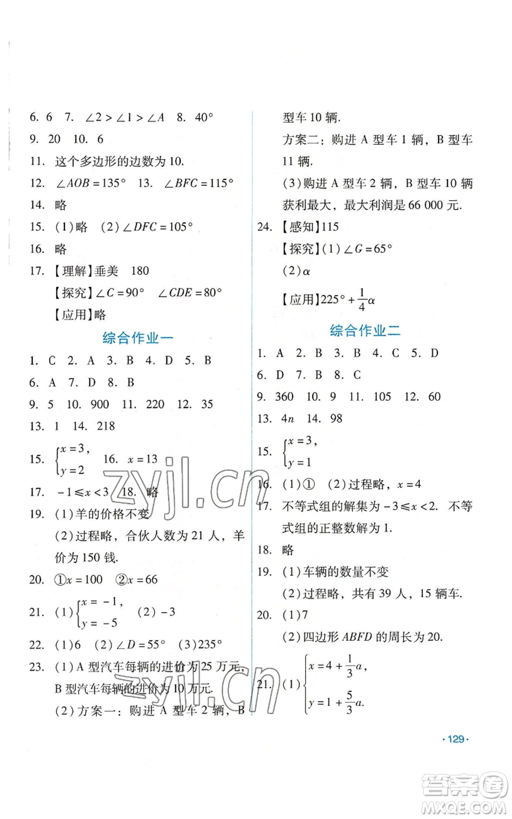 吉林出版集團(tuán)股份有限公司2022假日數(shù)學(xué)七年級暑假華師大版參考答案