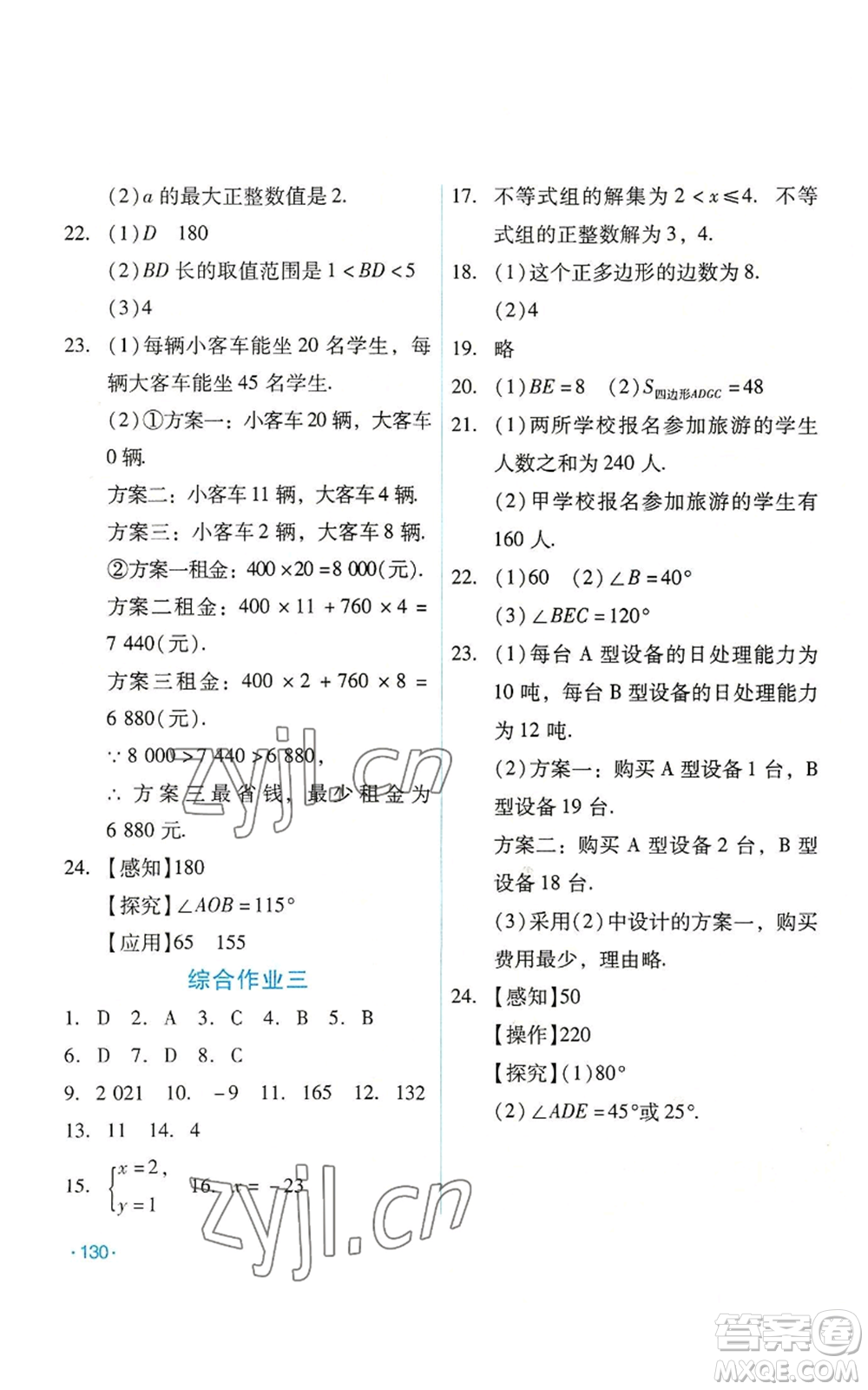 吉林出版集團(tuán)股份有限公司2022假日數(shù)學(xué)七年級暑假華師大版參考答案