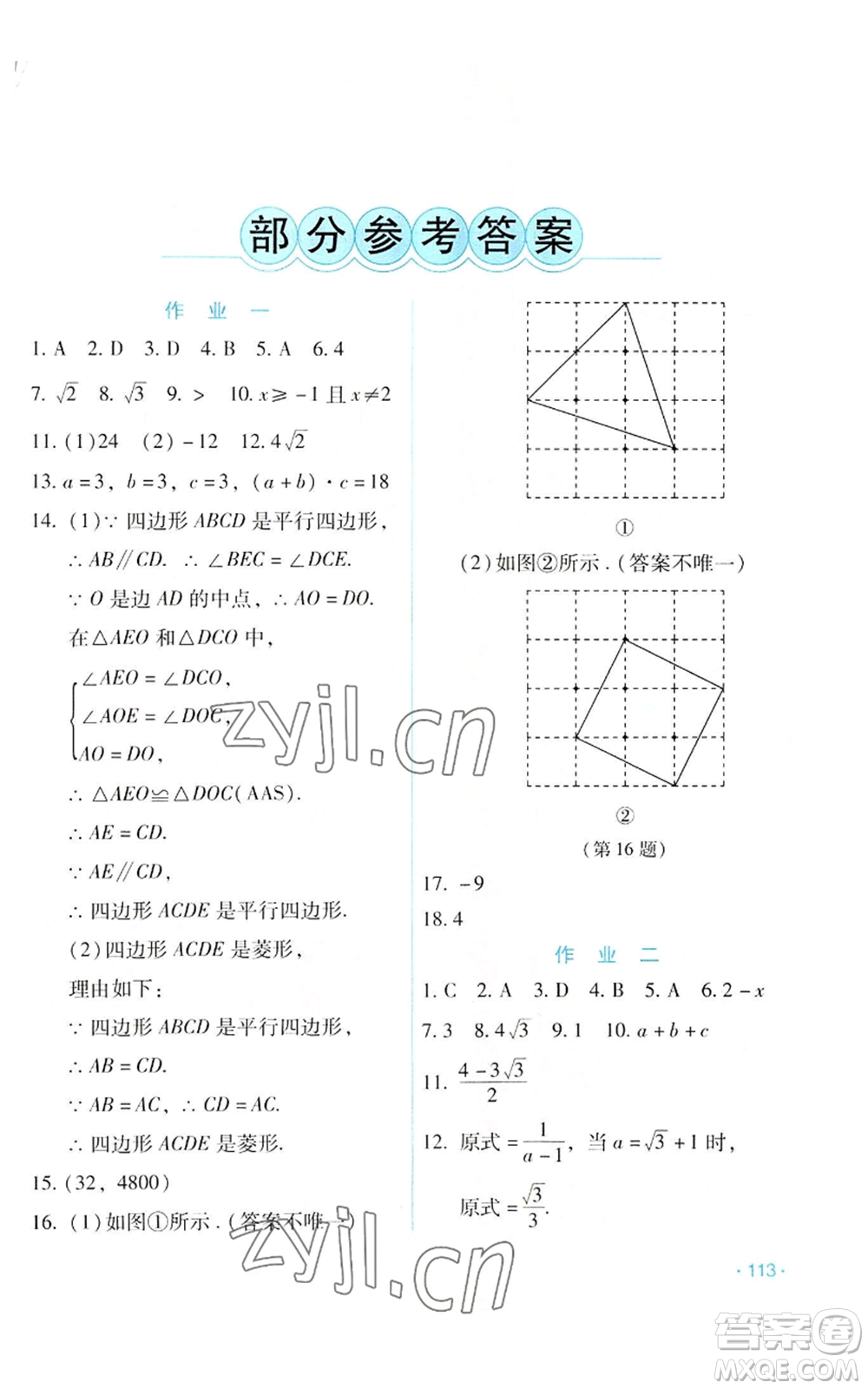 吉林出版集團(tuán)股份有限公司2022假日數(shù)學(xué)八年級(jí)暑假人教版參考答案