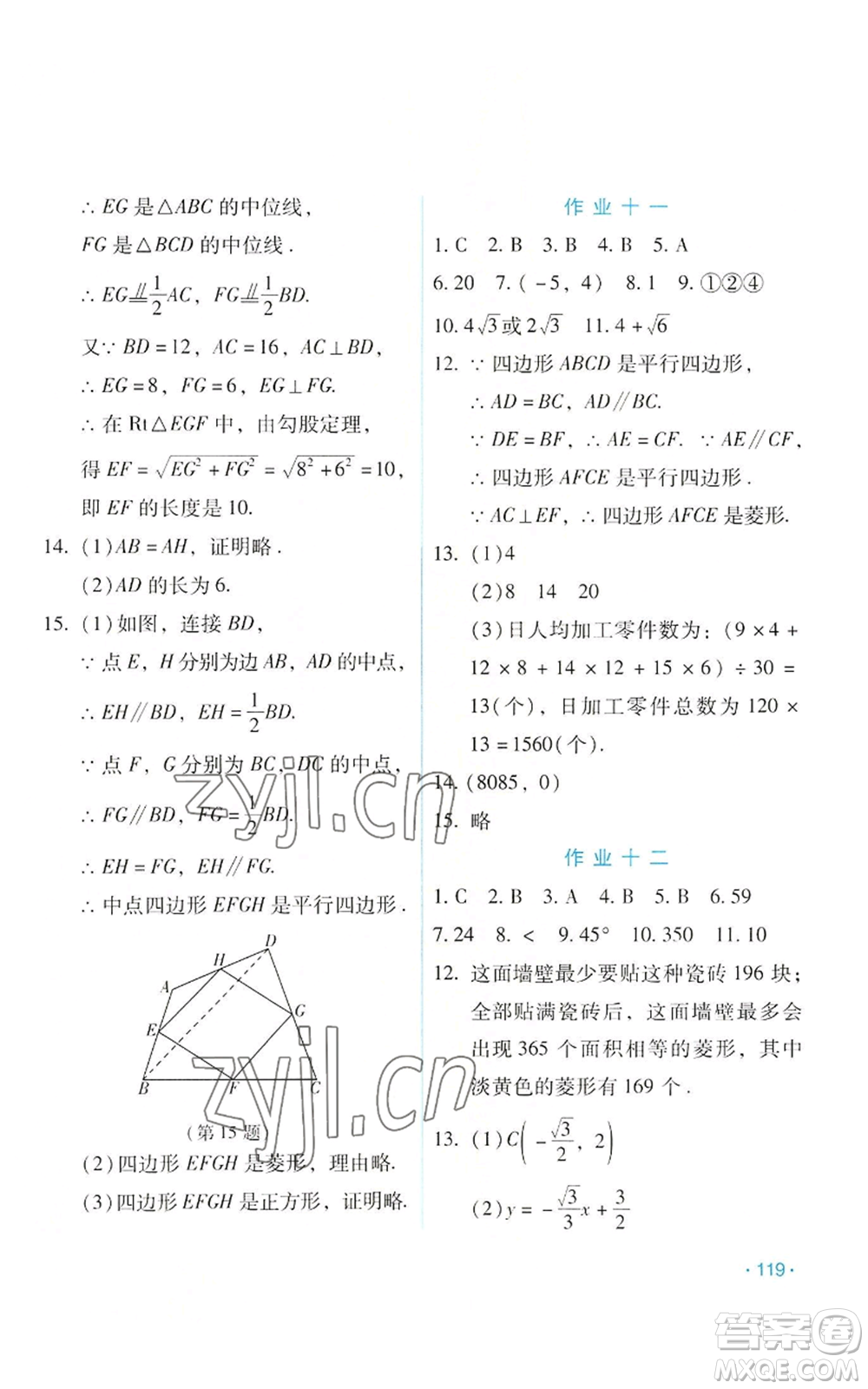 吉林出版集團(tuán)股份有限公司2022假日數(shù)學(xué)八年級(jí)暑假人教版參考答案