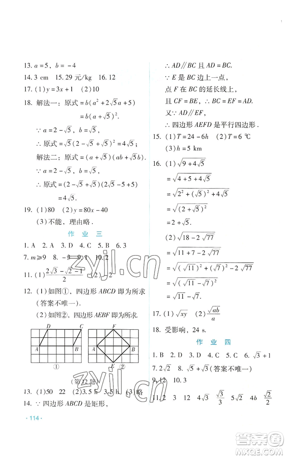 吉林出版集團(tuán)股份有限公司2022假日數(shù)學(xué)八年級(jí)暑假人教版參考答案