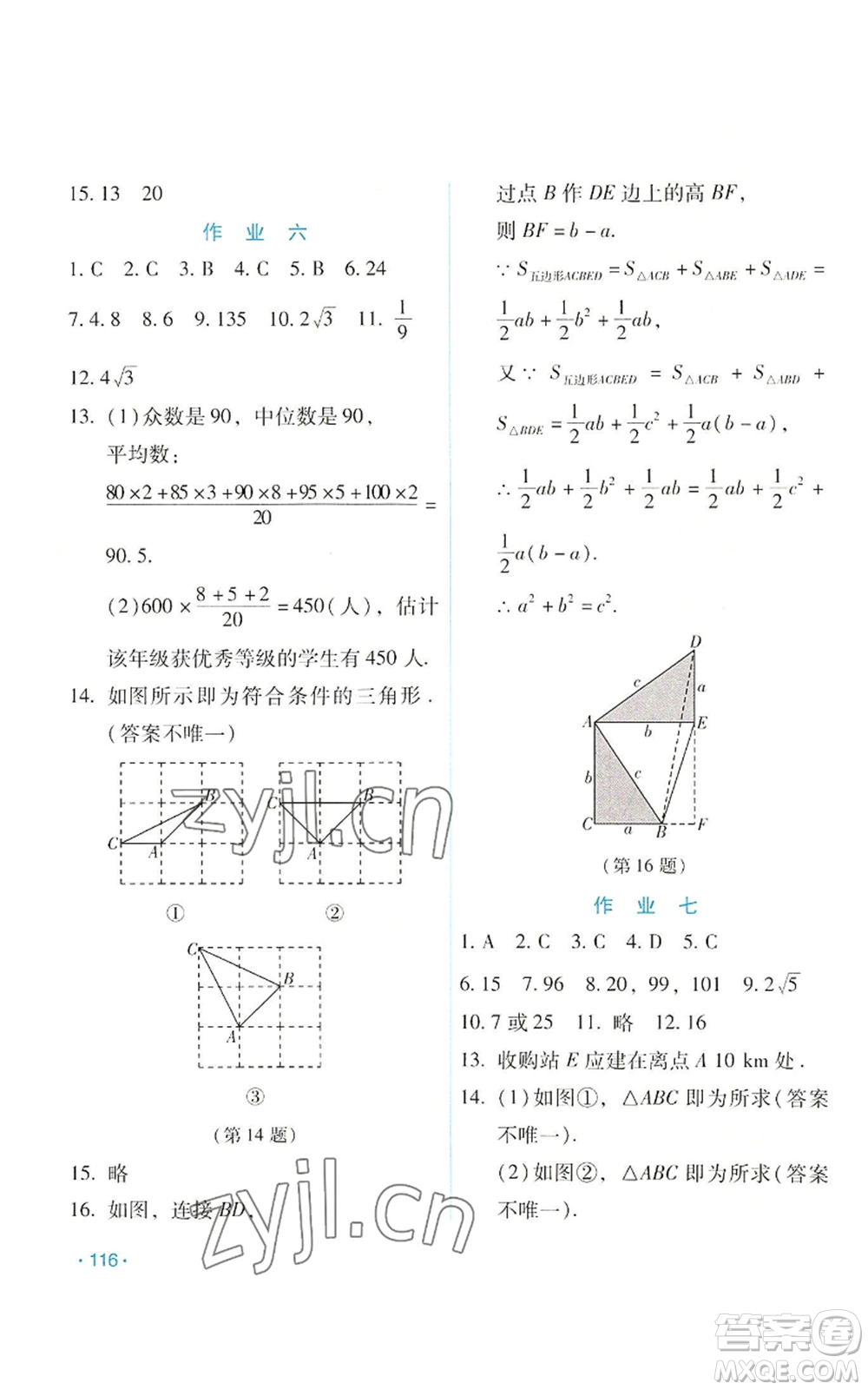 吉林出版集團(tuán)股份有限公司2022假日數(shù)學(xué)八年級(jí)暑假人教版參考答案