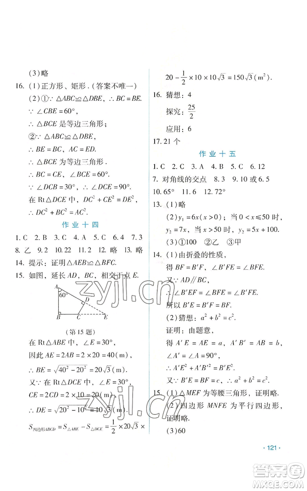 吉林出版集團(tuán)股份有限公司2022假日數(shù)學(xué)八年級(jí)暑假人教版參考答案