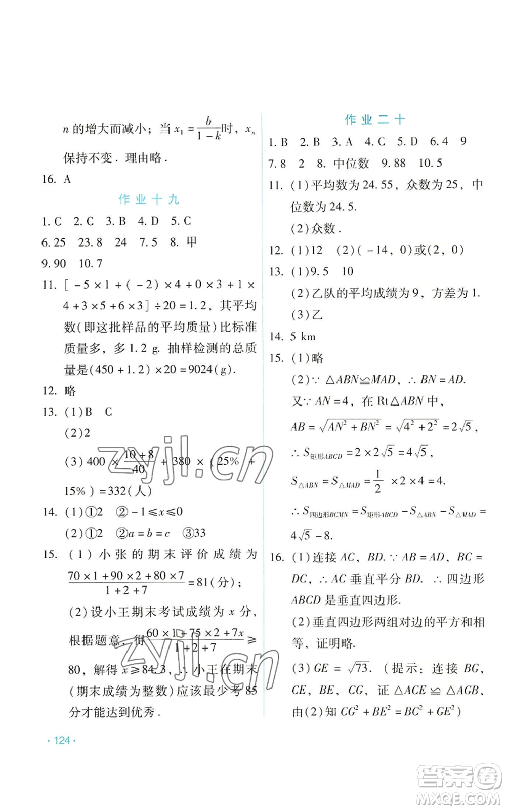 吉林出版集團(tuán)股份有限公司2022假日數(shù)學(xué)八年級(jí)暑假人教版參考答案