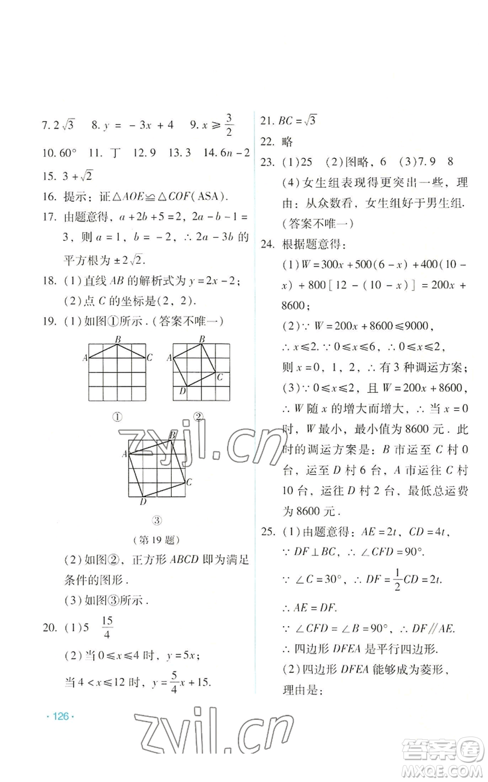 吉林出版集團(tuán)股份有限公司2022假日數(shù)學(xué)八年級(jí)暑假人教版參考答案