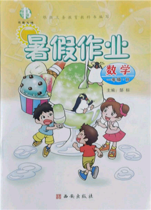 西安出版社2022書香天博暑假作業(yè)一年級數(shù)學(xué)北師大版參考答案