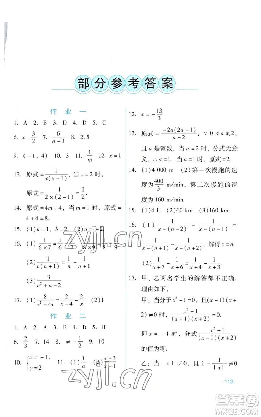 吉林出版集團股份有限公司2022假日數(shù)學(xué)八年級暑假華師大版參考答案