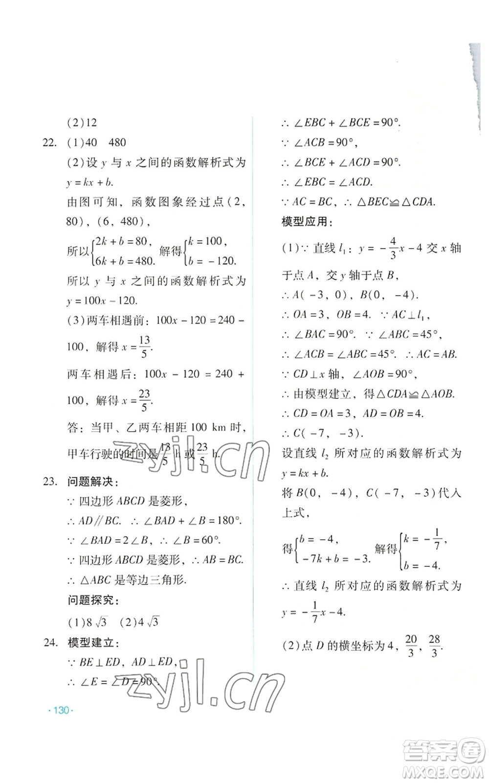 吉林出版集團股份有限公司2022假日數(shù)學(xué)八年級暑假華師大版參考答案