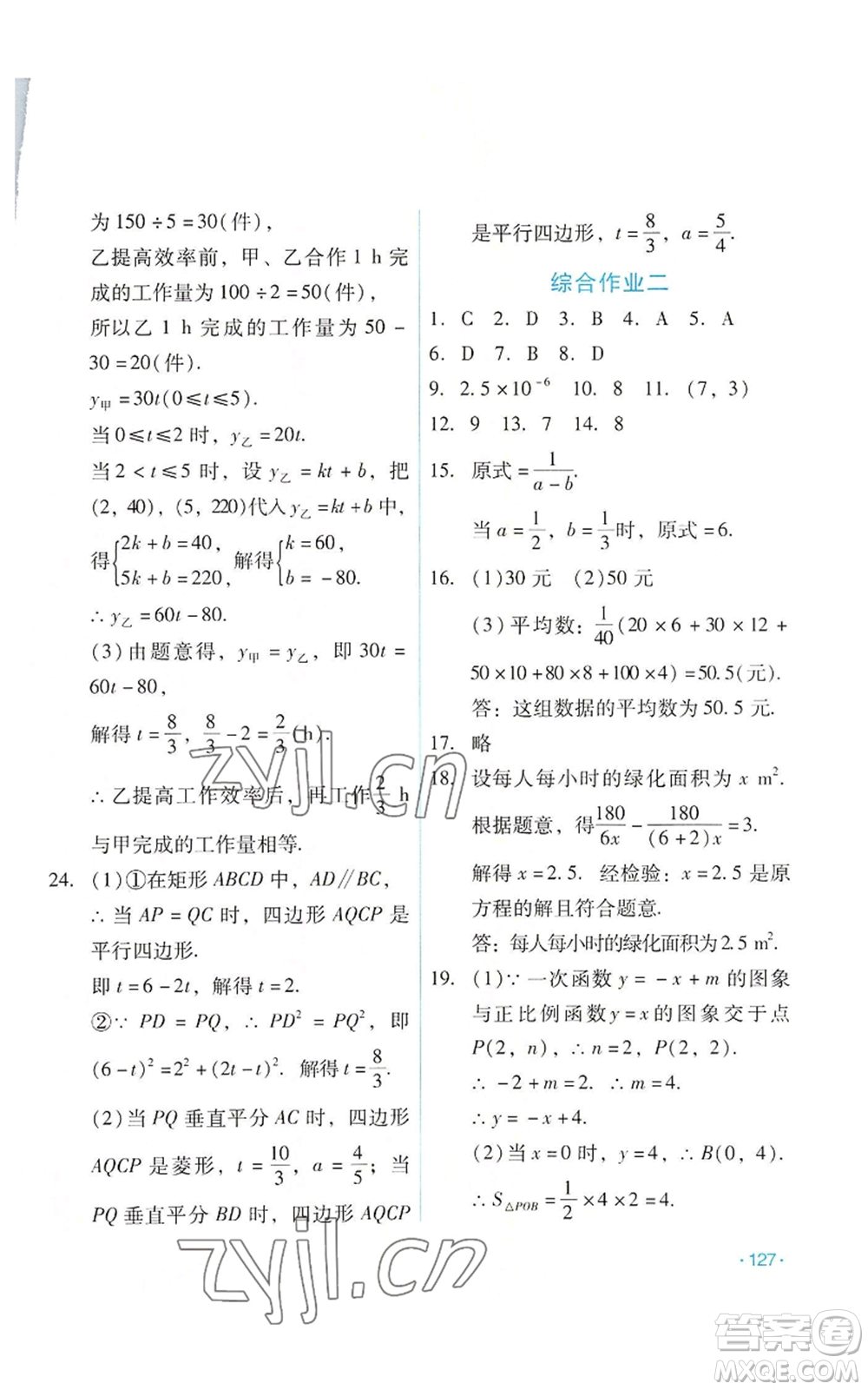 吉林出版集團股份有限公司2022假日數(shù)學(xué)八年級暑假華師大版參考答案