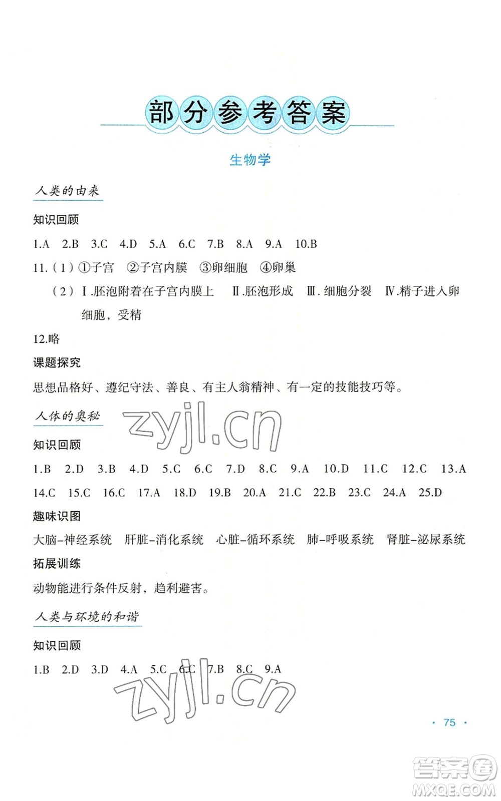 吉林出版集團股份有限公司2022假日綜合七年級暑假通用版參考答案