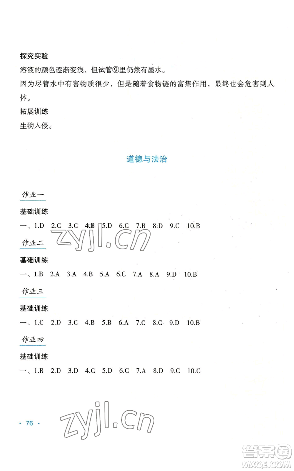 吉林出版集團股份有限公司2022假日綜合七年級暑假通用版參考答案