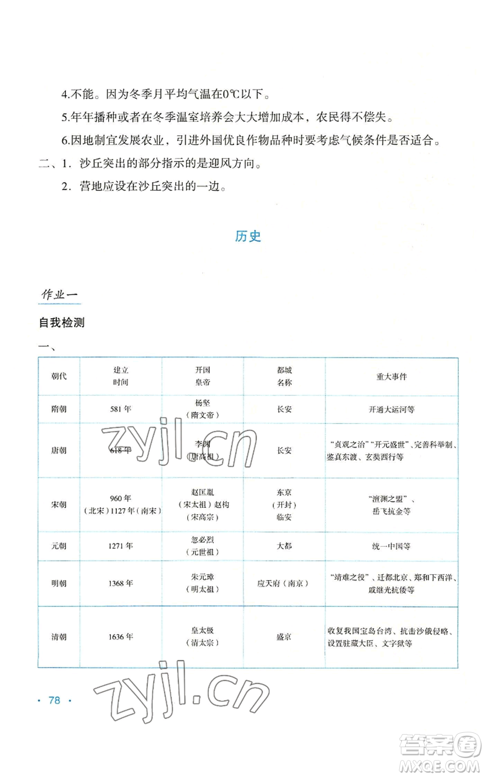 吉林出版集團股份有限公司2022假日綜合七年級暑假通用版參考答案