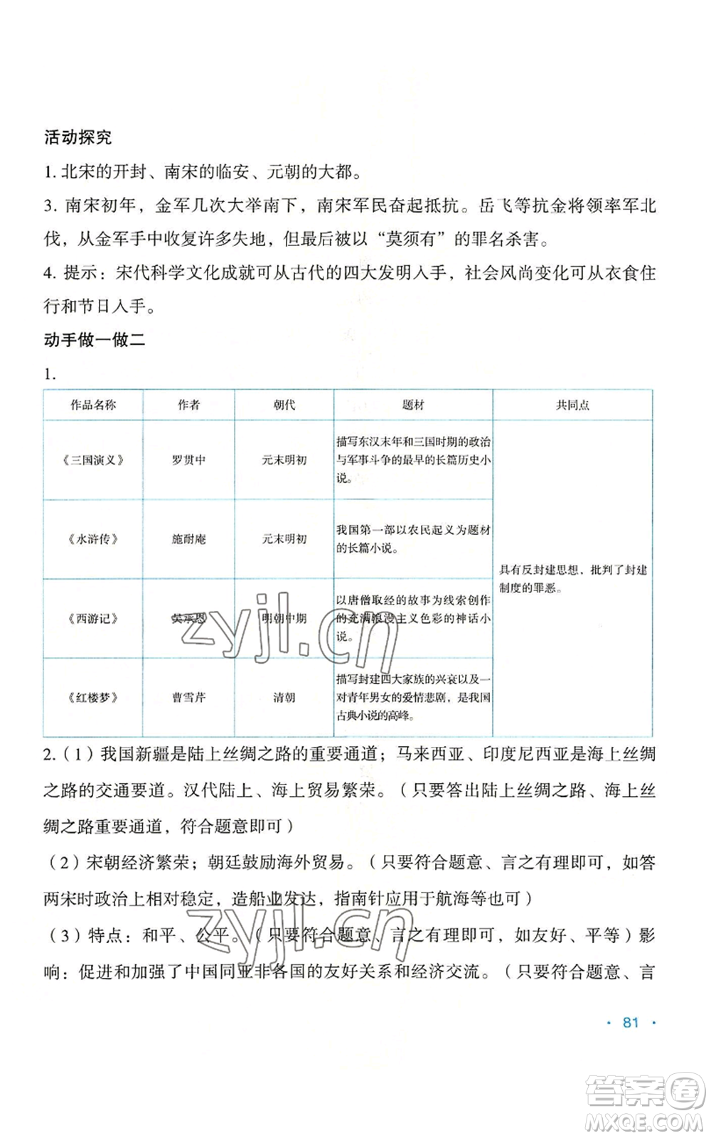 吉林出版集團股份有限公司2022假日綜合七年級暑假通用版參考答案