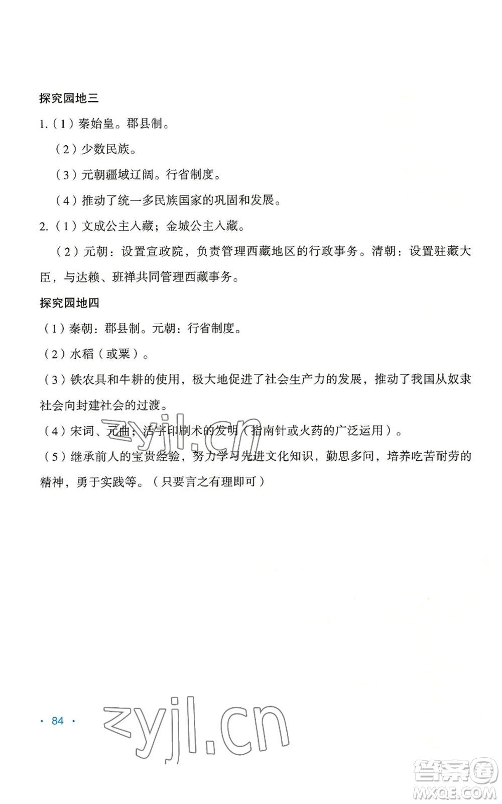 吉林出版集團股份有限公司2022假日綜合七年級暑假通用版參考答案