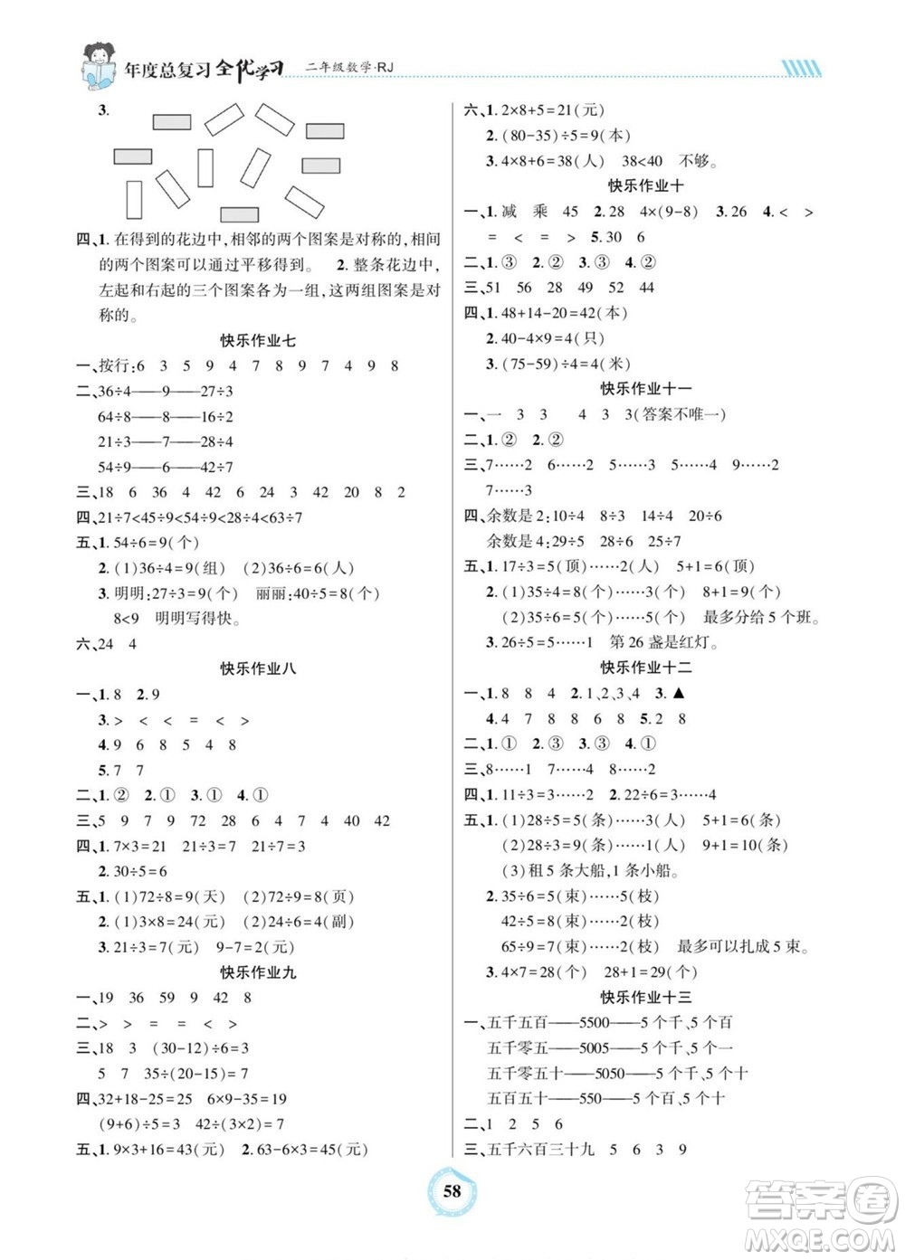 吉林教育出版社2022全優(yōu)學(xué)習(xí)年度總復(fù)習(xí)暑假作業(yè)數(shù)學(xué)二年級(jí)人教版答案