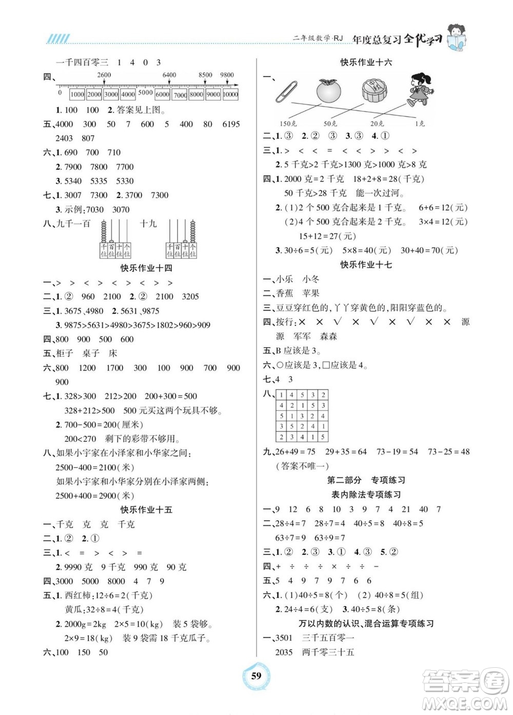 吉林教育出版社2022全優(yōu)學(xué)習(xí)年度總復(fù)習(xí)暑假作業(yè)數(shù)學(xué)二年級(jí)人教版答案