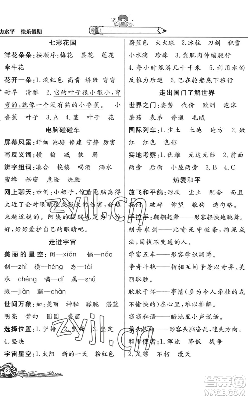 北京教育出版社2022學(xué)力水平快樂假期暑假三年級語文人教版答案