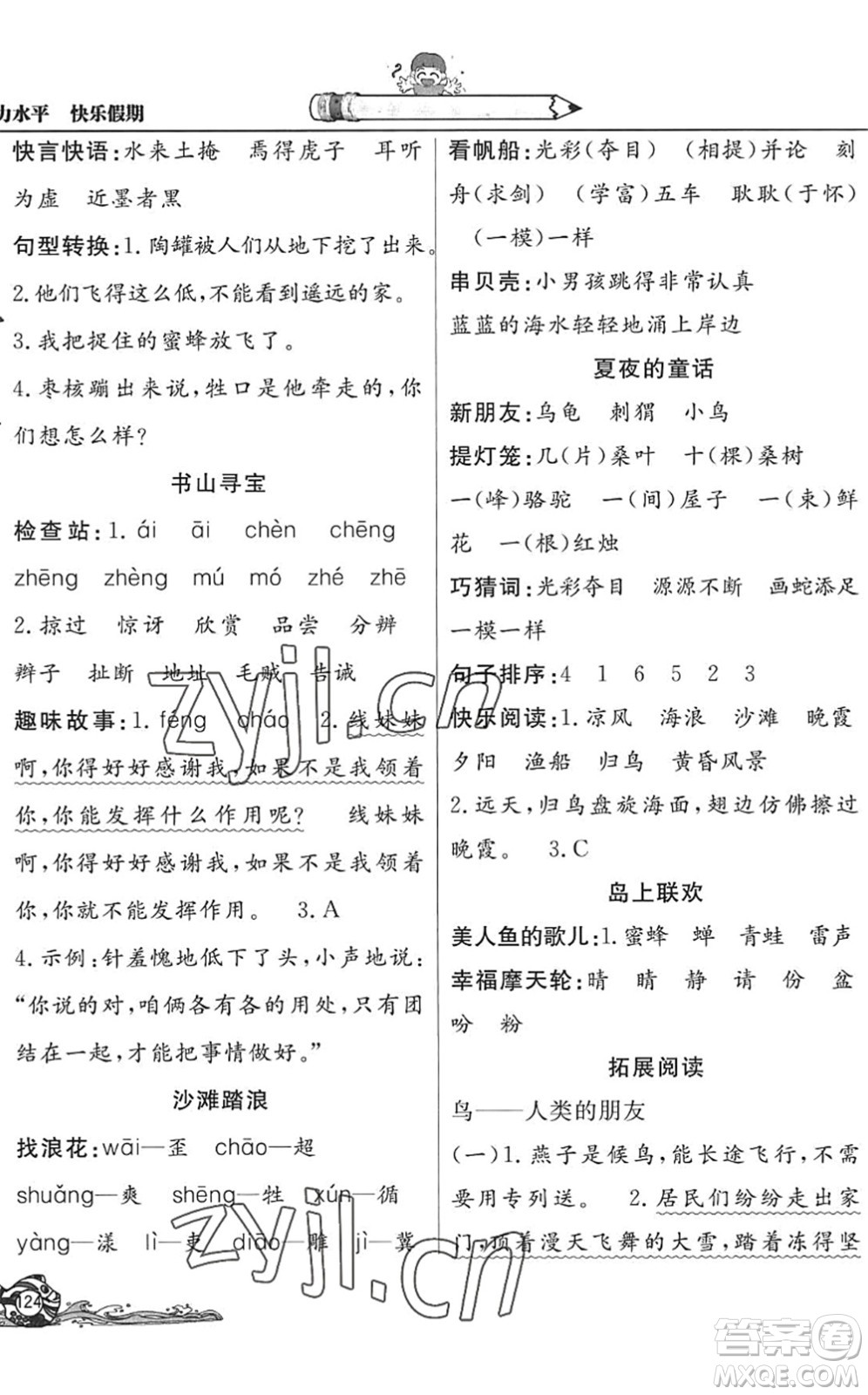 北京教育出版社2022學(xué)力水平快樂假期暑假三年級語文人教版答案