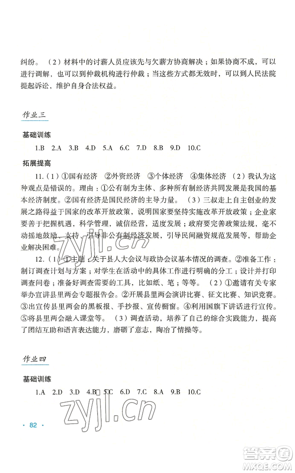 吉林出版集團(tuán)股份有限公司2022假日綜合八年級(jí)暑假通用版參考答案