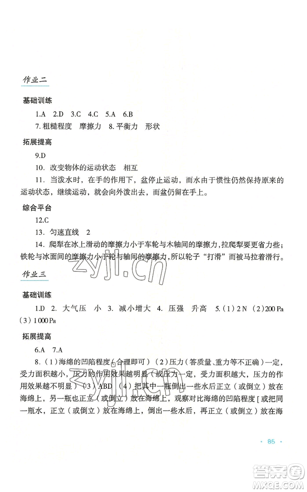 吉林出版集團(tuán)股份有限公司2022假日綜合八年級(jí)暑假通用版參考答案