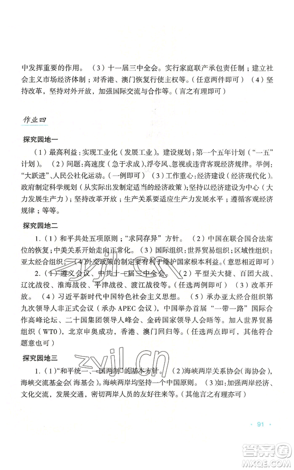 吉林出版集團(tuán)股份有限公司2022假日綜合八年級(jí)暑假通用版參考答案