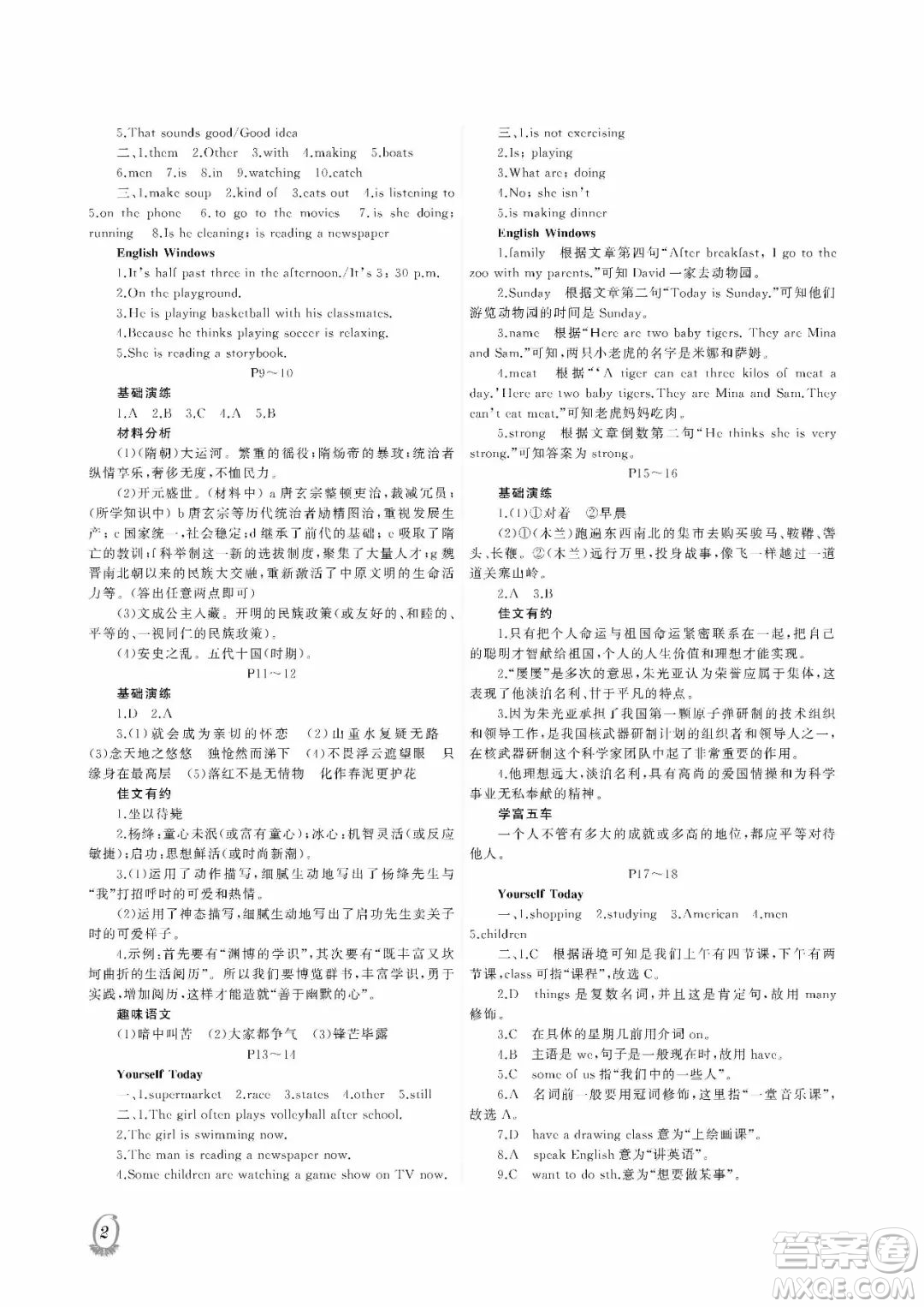 大連理工大學(xué)出版社2022假期伙伴暑假作業(yè)七年級(jí)文綜答案