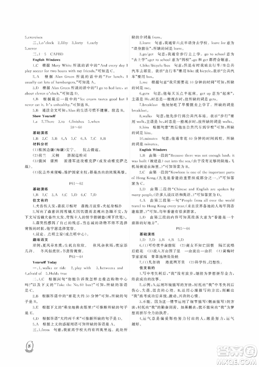 大連理工大學(xué)出版社2022假期伙伴暑假作業(yè)七年級(jí)文綜答案