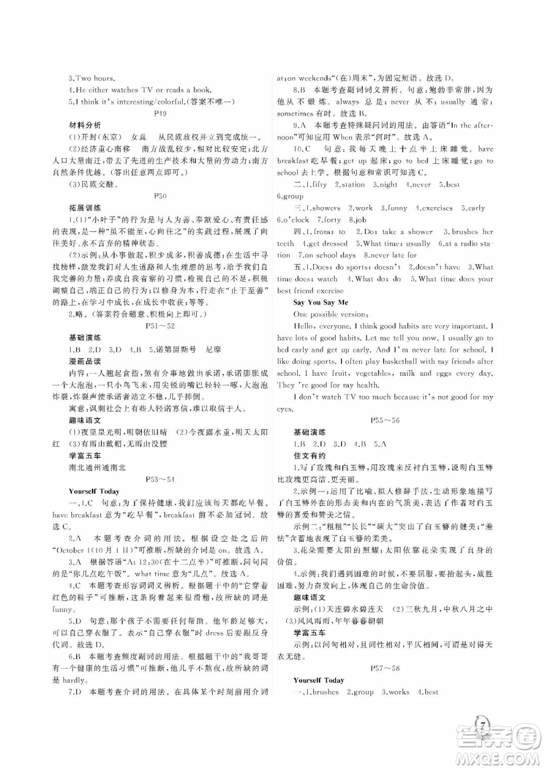 大連理工大學(xué)出版社2022假期伙伴暑假作業(yè)七年級(jí)文綜答案