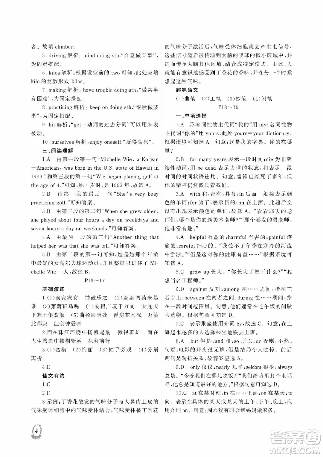 大連理工大學(xué)出版社2022假期伙伴暑假作業(yè)八年級(jí)文綜答案