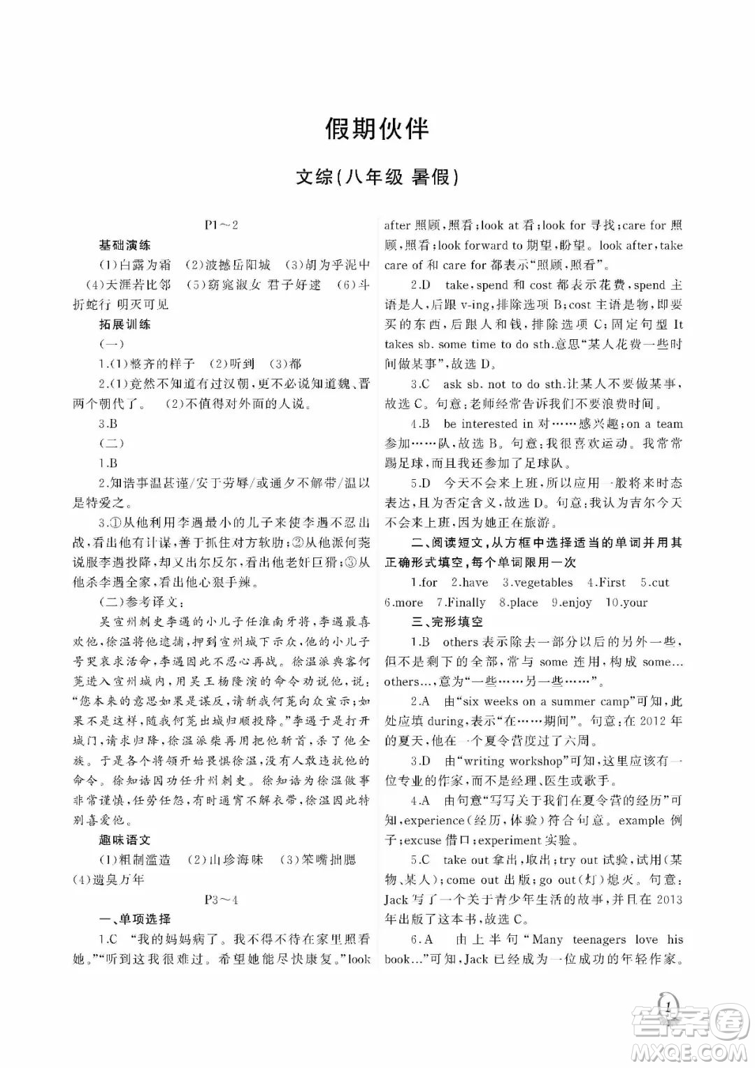 大連理工大學(xué)出版社2022假期伙伴暑假作業(yè)八年級(jí)文綜答案